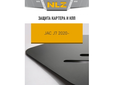 Защита картера и коробки передач для JAC J7 2021-н.в. 1.5 бензин AT NLZ сталь, с крепежом / Джак Джей 7