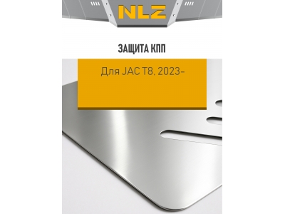 Защита коробки передач (с креп.) для JAC T8 (2023-н.в.) 2.0 бен. MT 4WD (алюминий, 3 мм) / Джак Т8