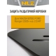 Защита раздаточной коробки для MAZDA BT50, FORD Ranger 2005-н.в. 2.5 МТ дизель NLZ сталь с крепежом / Мазда БТ-50