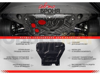 Защита картера и КПП Автоброня для 2,0 и 2,4 АКПП сталь 2 мм для Hyundai Sonata 2014-2019
